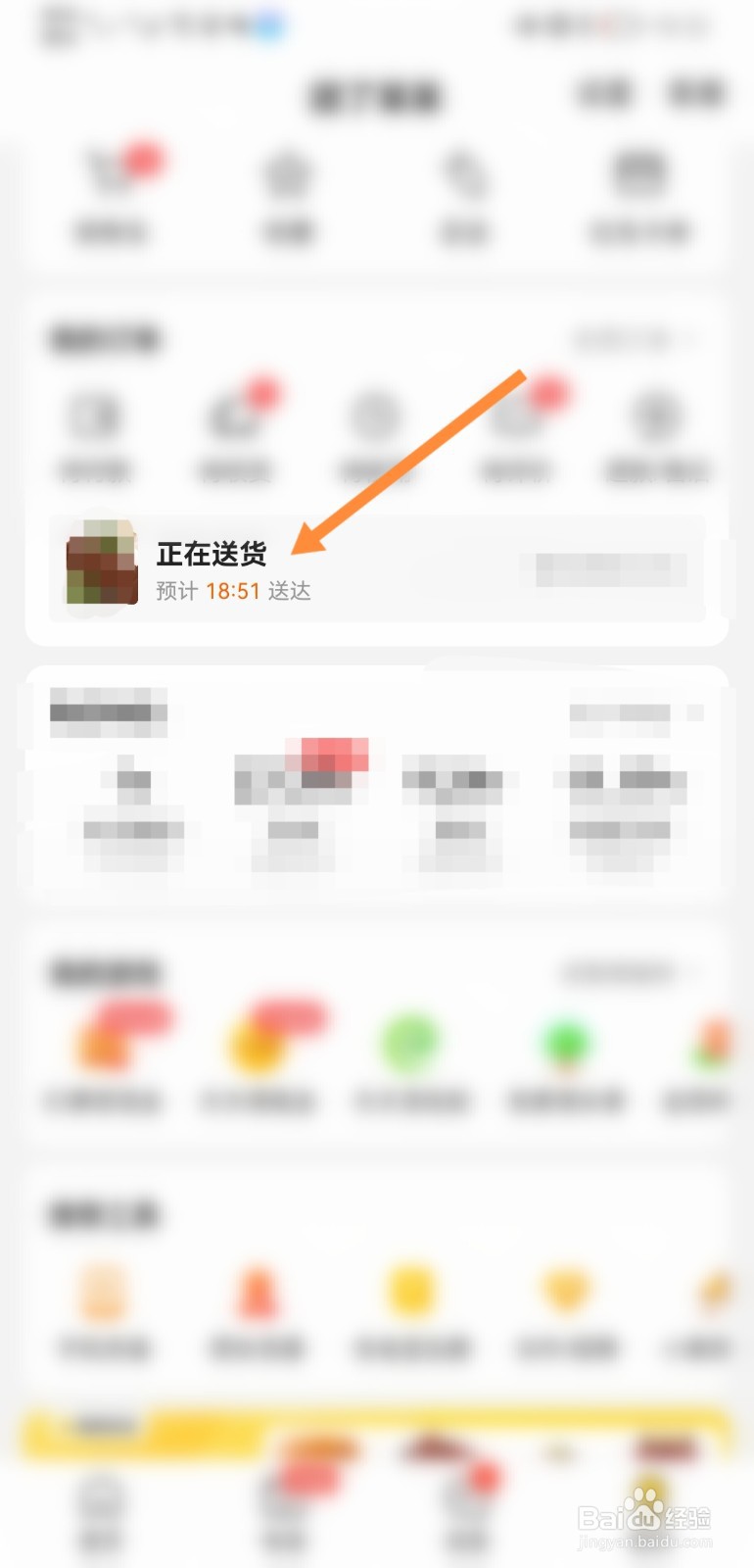 美团外买如何查看送达时间和距离