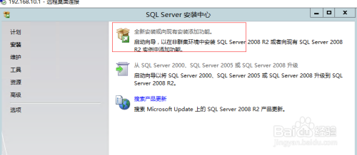 数据库SQL2008基础安装指南