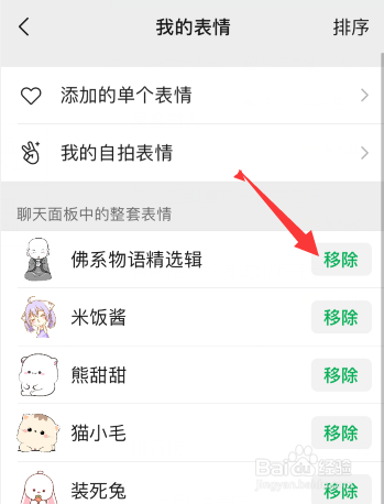如何删除微信表情