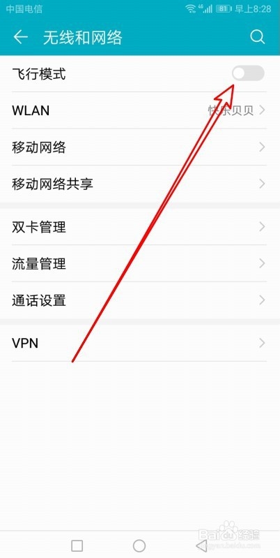 华为mate 30手机怎么进入飞行模式