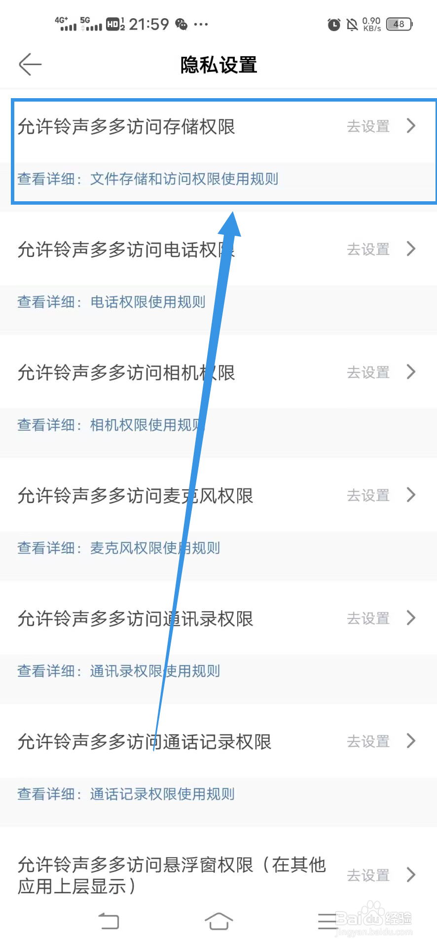《铃声多多》如何允许访问储存权限