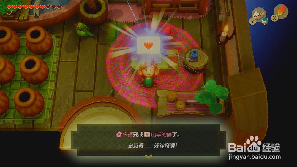 织梦岛 以物换物游戏攻略 完成可获得透视镜