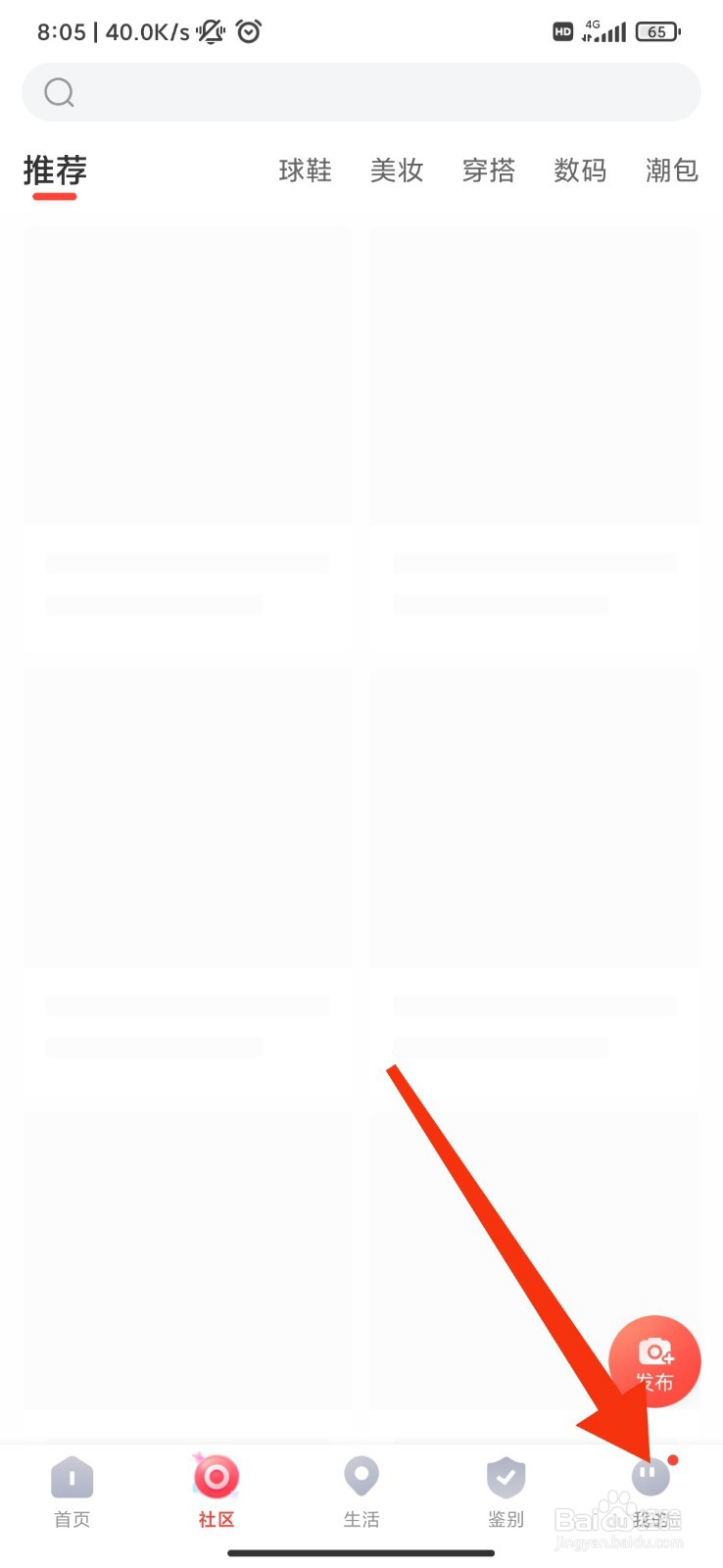 识货怎么开启正品鉴别提醒？