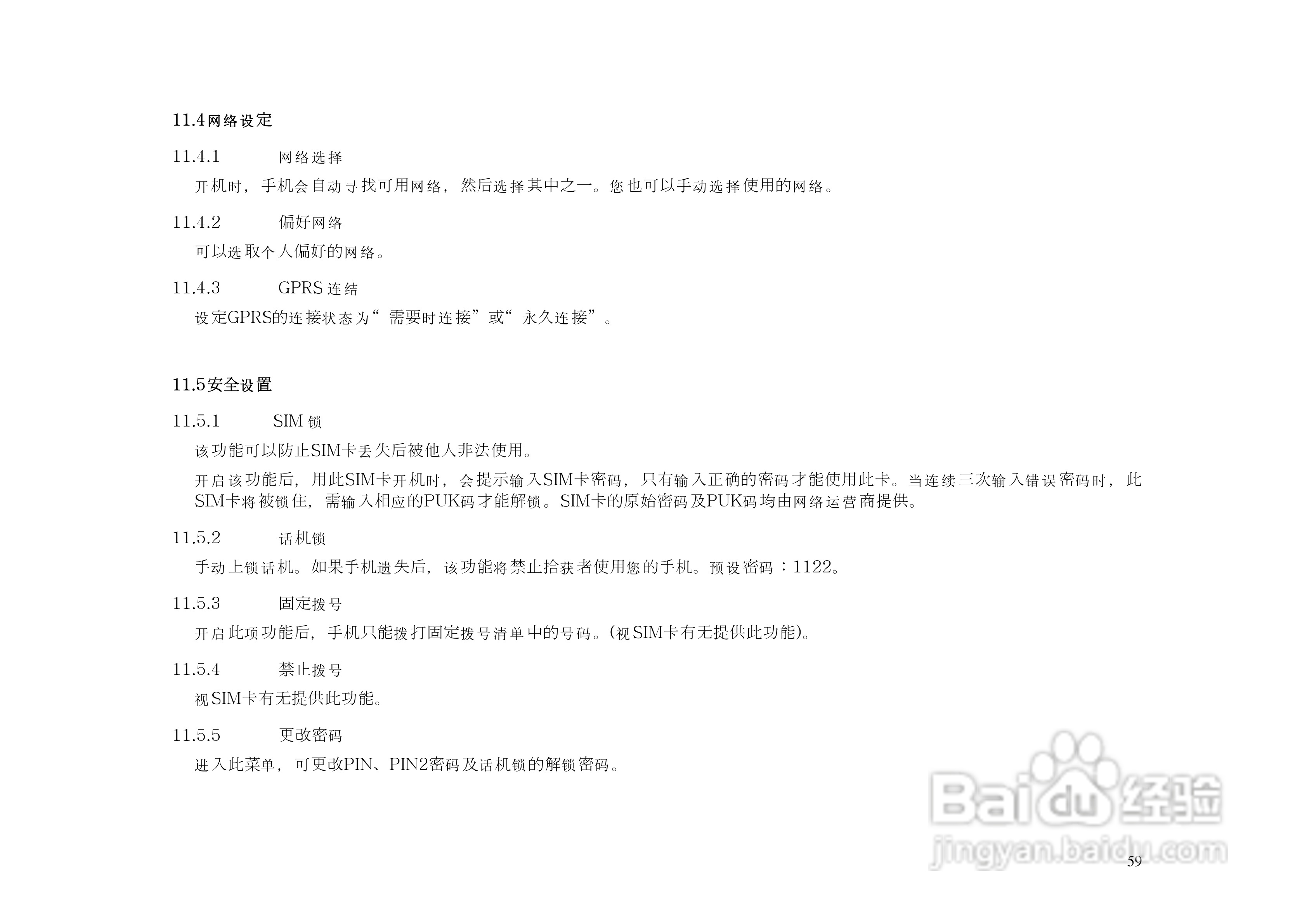 KPT8680手机说明书:[6]