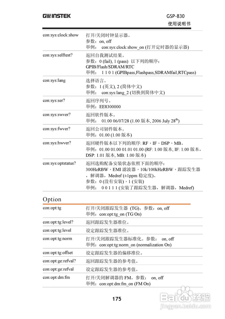 固纬GSP830频谱分析仪说明书:[18]