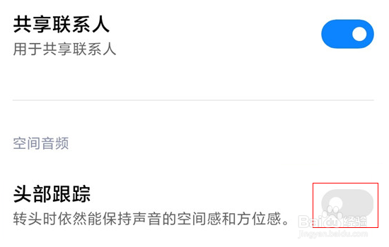 小米耳机3pro怎么开启头部跟踪