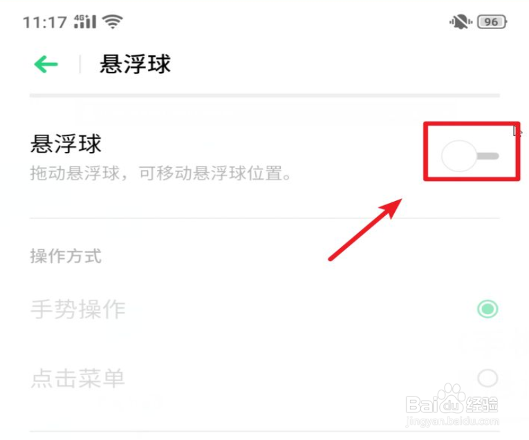 realme x怎么开启悬浮球图标