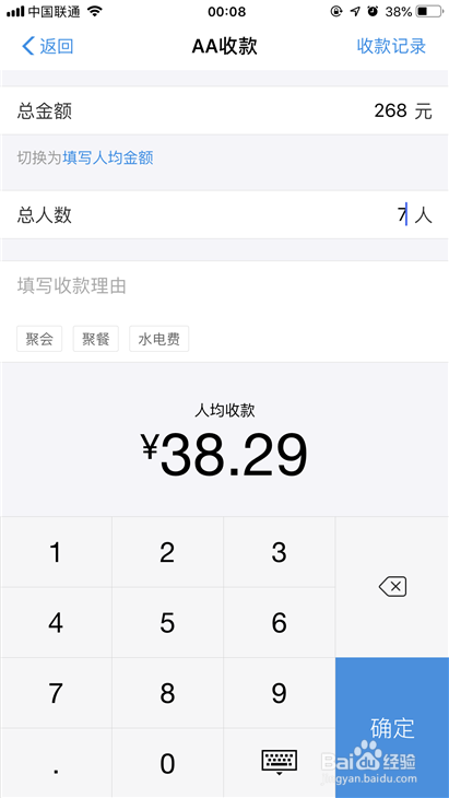 支付宝AA收款怎么用 AA收款在哪里