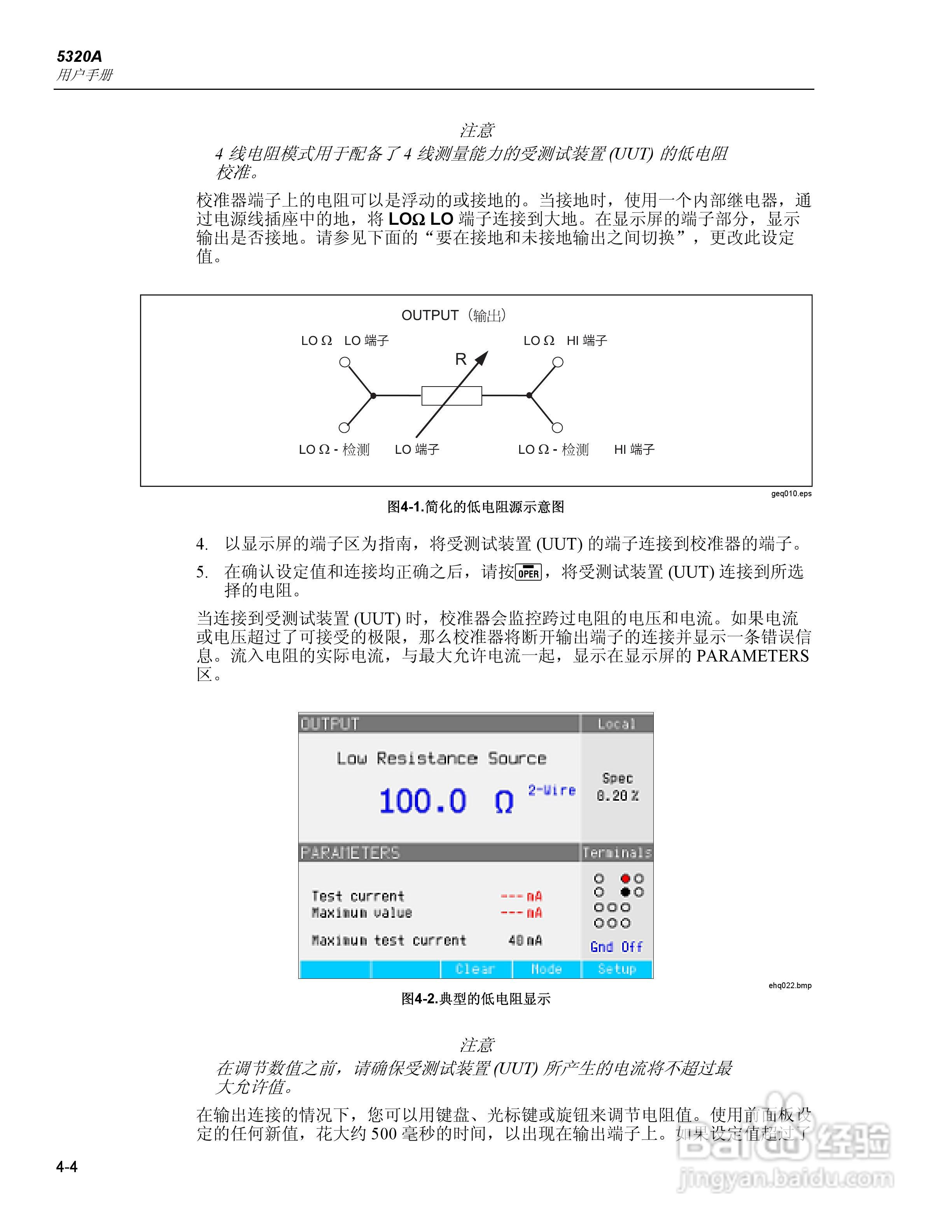 福禄克5320A 多功能电气安全校准器用户手册:[6]