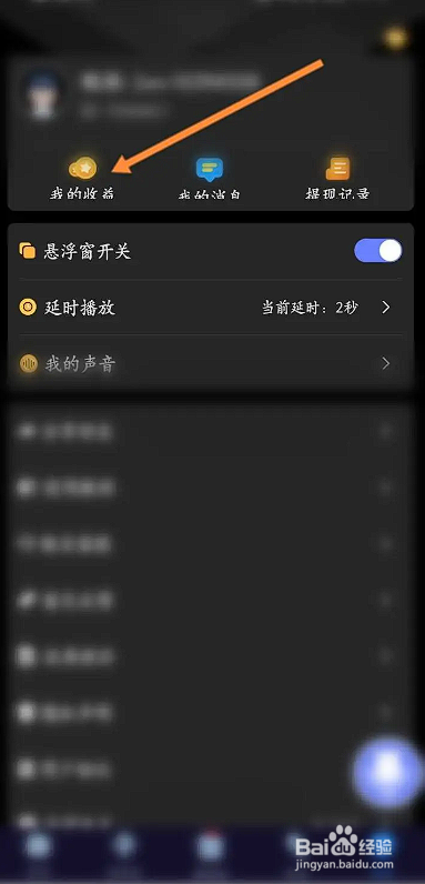 如何使用魔音变声器APP申请提现