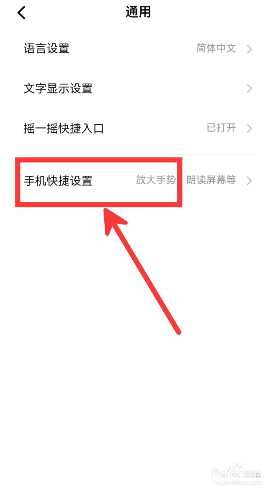 数字人民币怎么设置放大手势