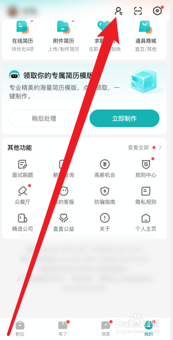 BOSS直聘怎么切换到BOSS身份