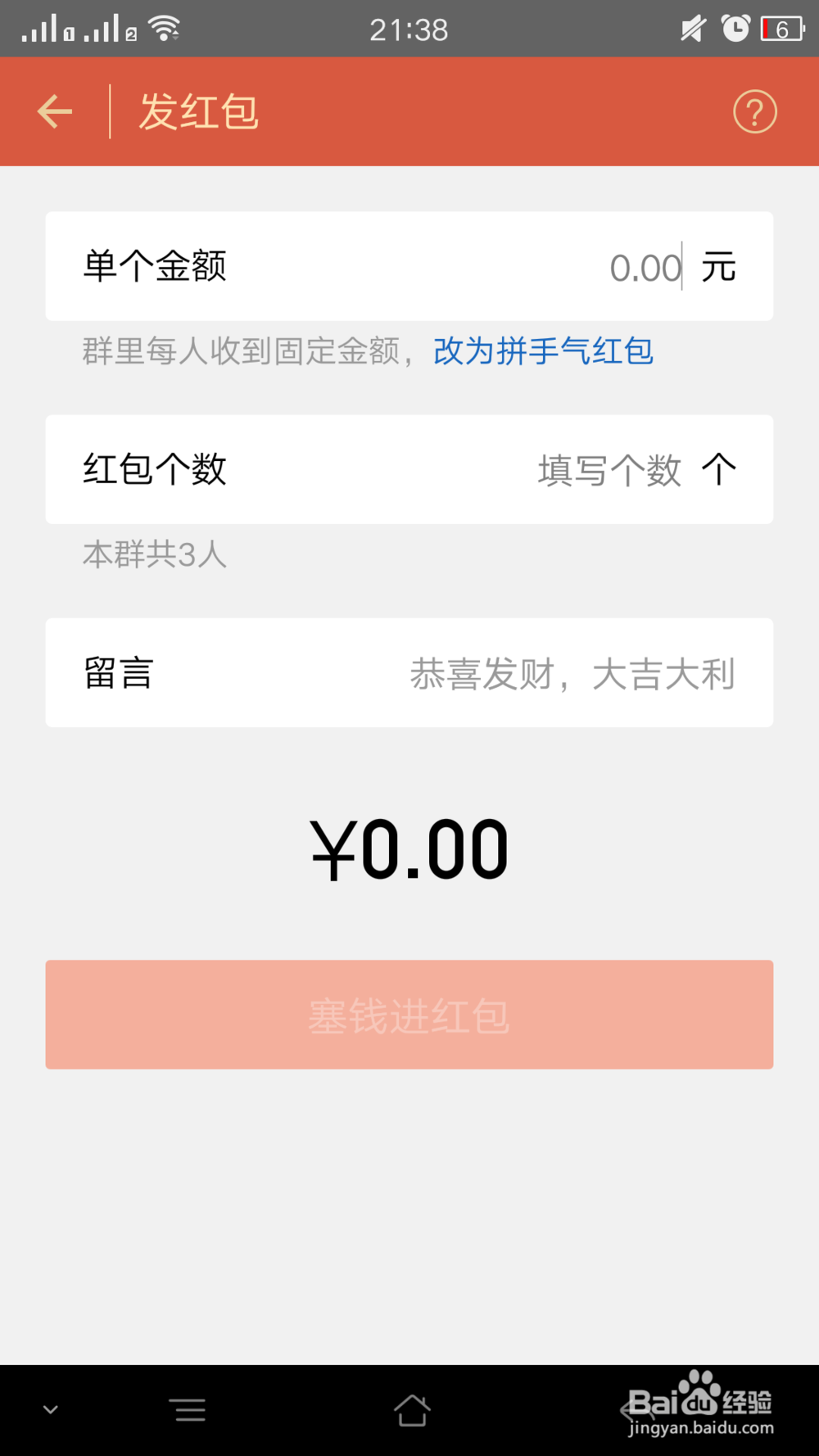 微信红包平均分配红包怎么发