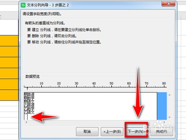 WPS Excel分列如何使用
