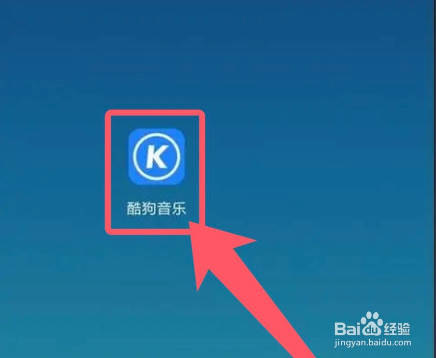 怎么开启酷狗音乐app的主页访客通知