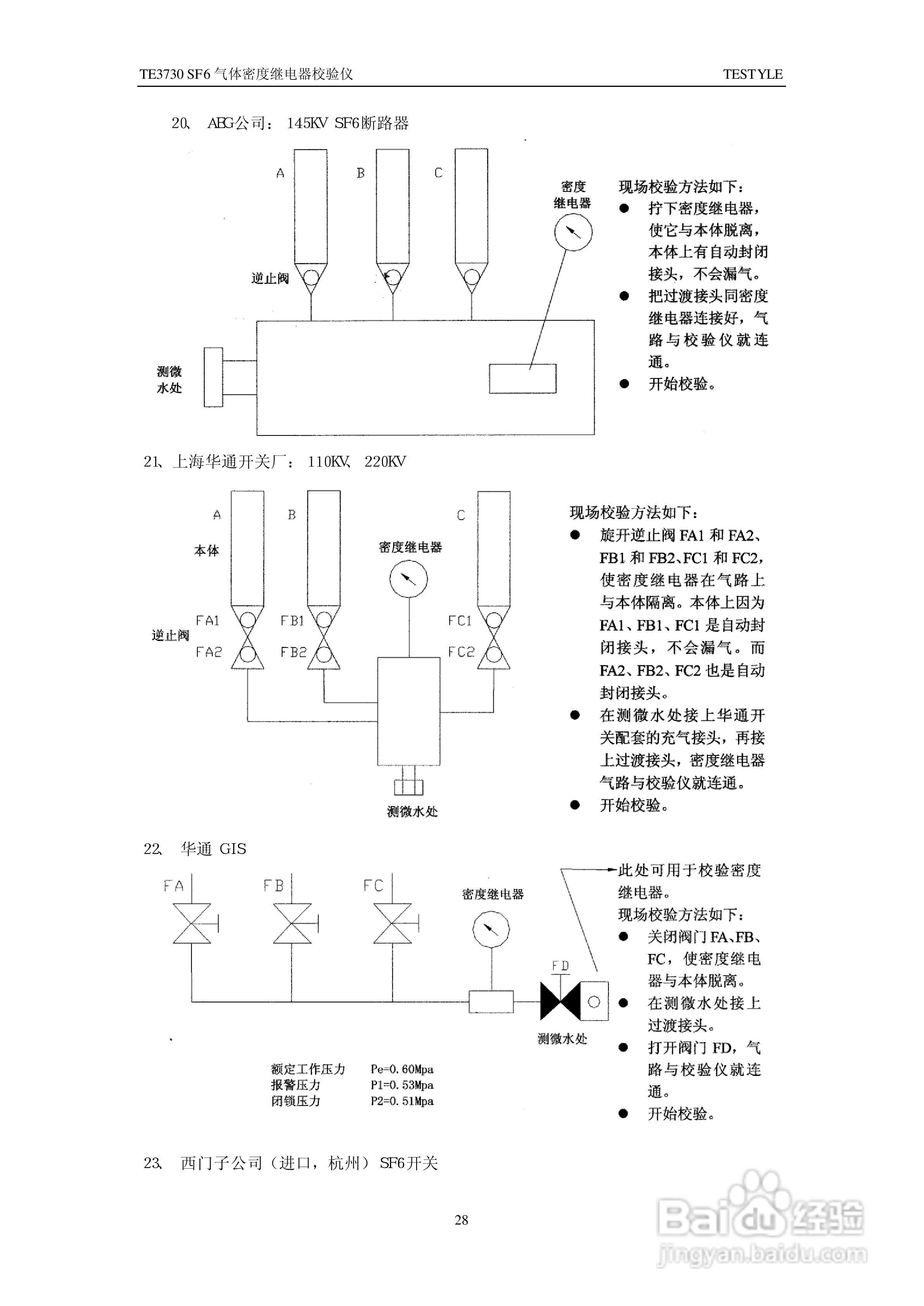 TE3730 SF6气体密度继电器校验仪说明书:[3]