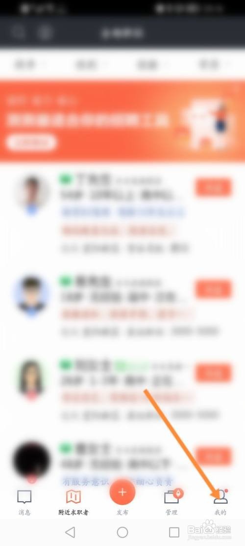 招才猫直聘该如何关闭后台消息通知功能