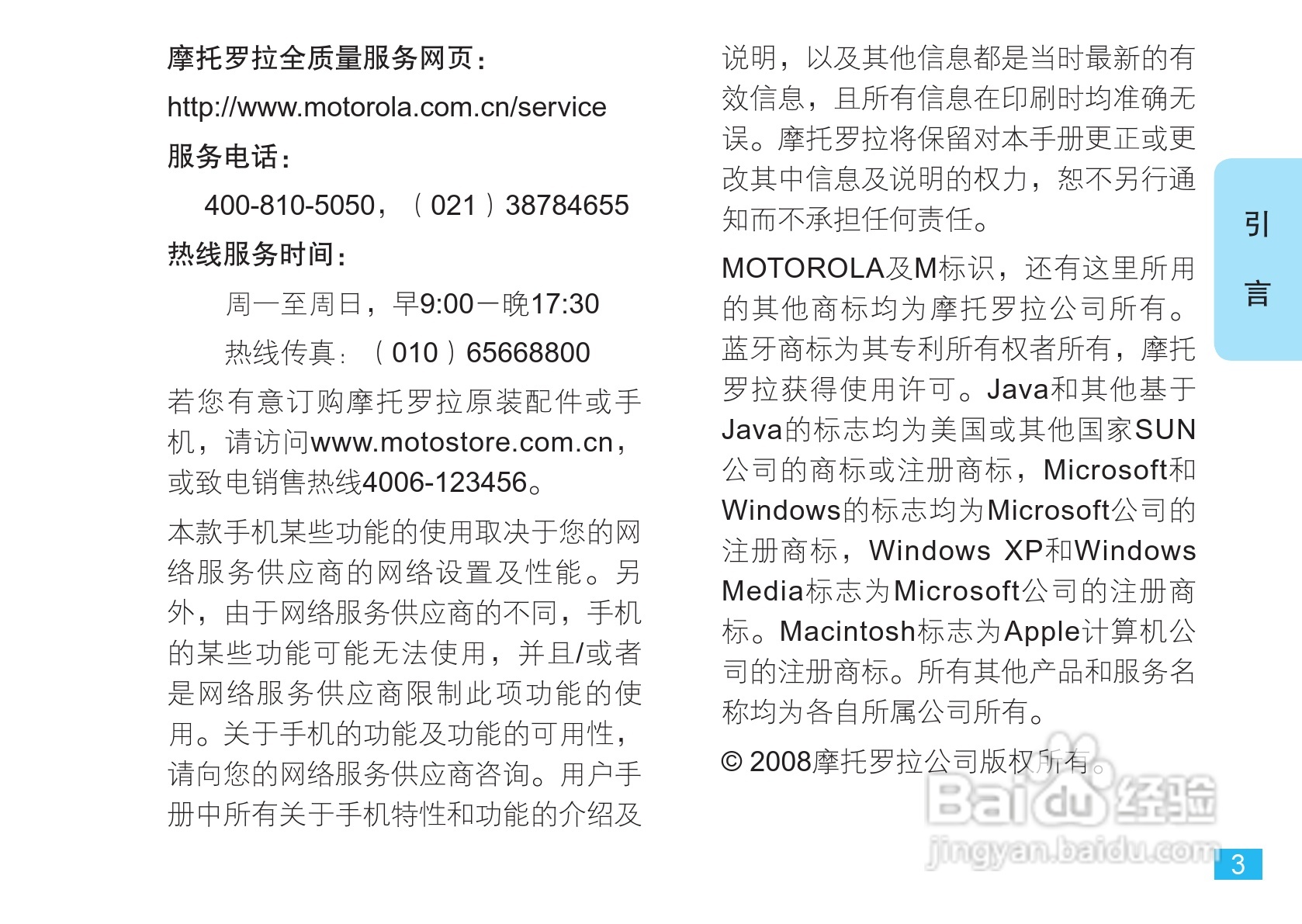摩托罗拉EM30手机使用说明书:[1]