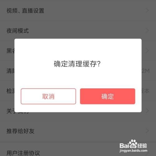 虎嗅APP怎么清理缓存