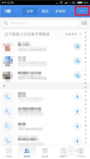 子弹短信怎么一键加好友