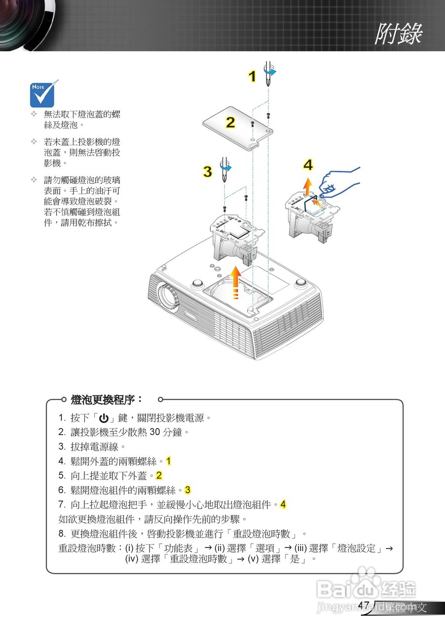 奥图码EX539投影机使用说明书:[5]