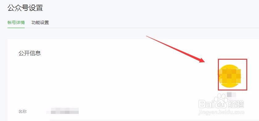 微信公众号怎么设置头像？修改微信订阅号头像
