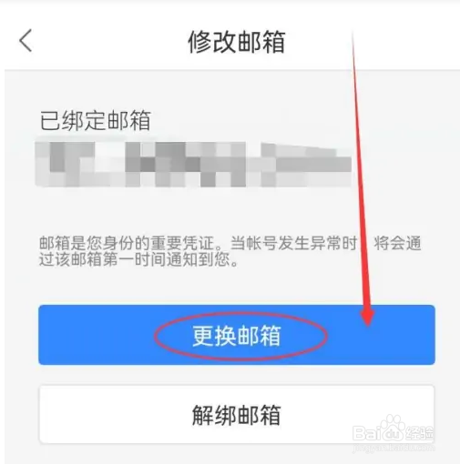 百度阅读绑定的邮箱怎么更换