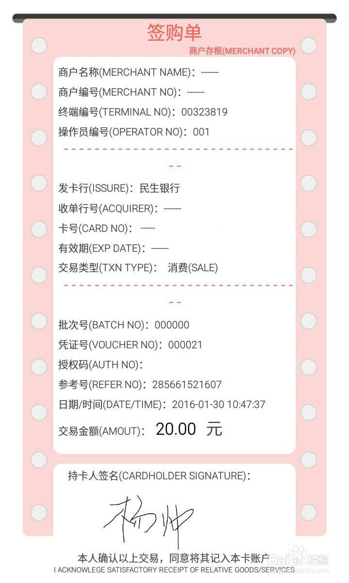 七星支付蓝牙手机pos机怎么使用