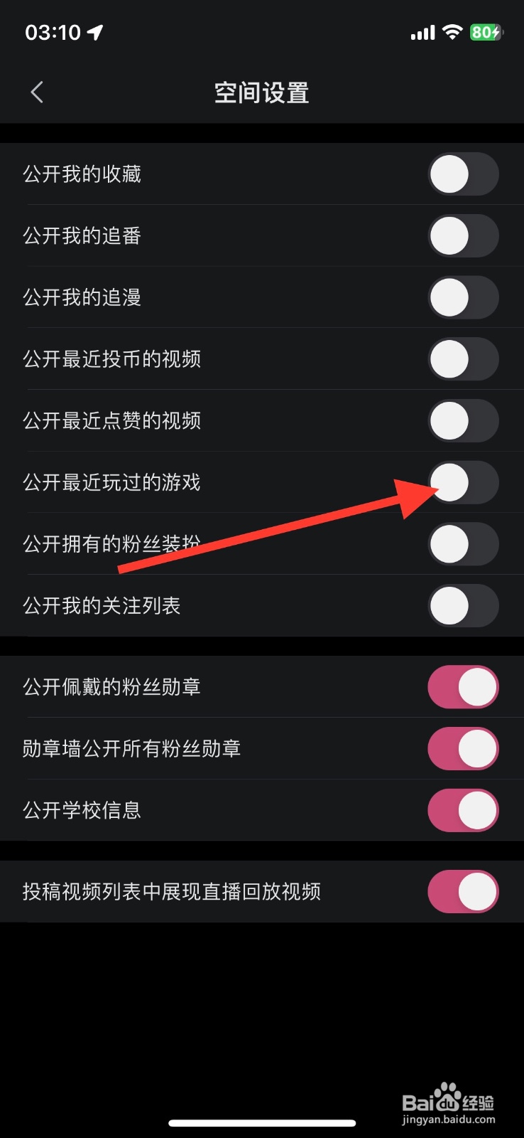 开启公开显示哔哩哔哩app【玩过的游戏】