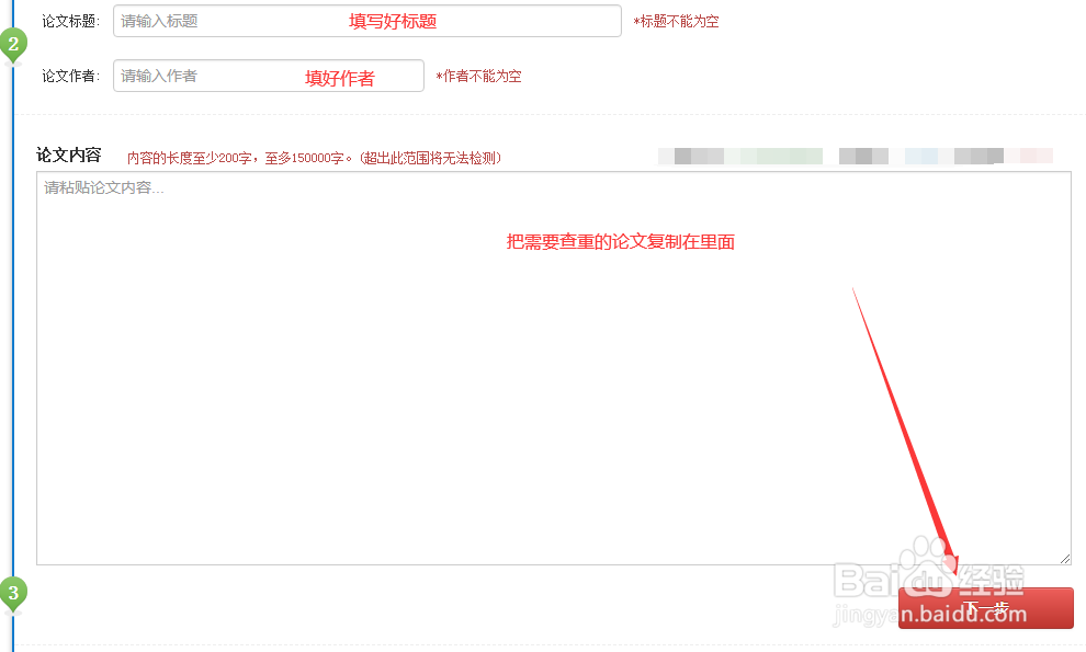 如何使用免费论文查重软件