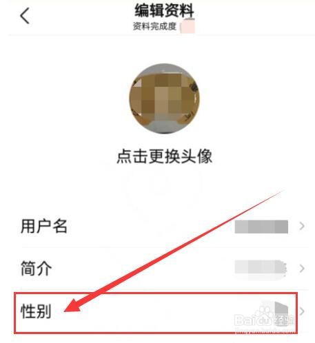 有柿如何更改性别显示
