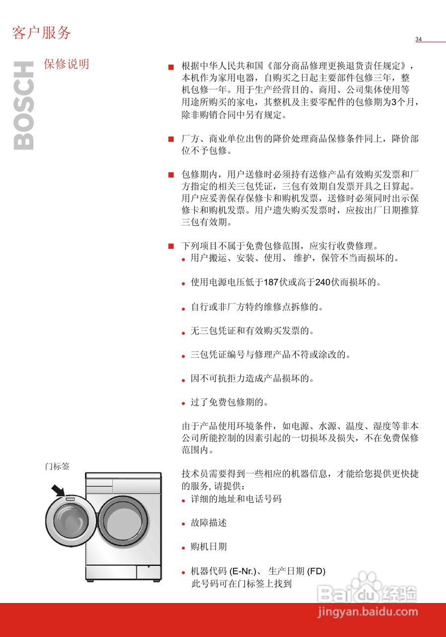 博世洗衣机(WFC40700;WFC40900)说明书:[4]