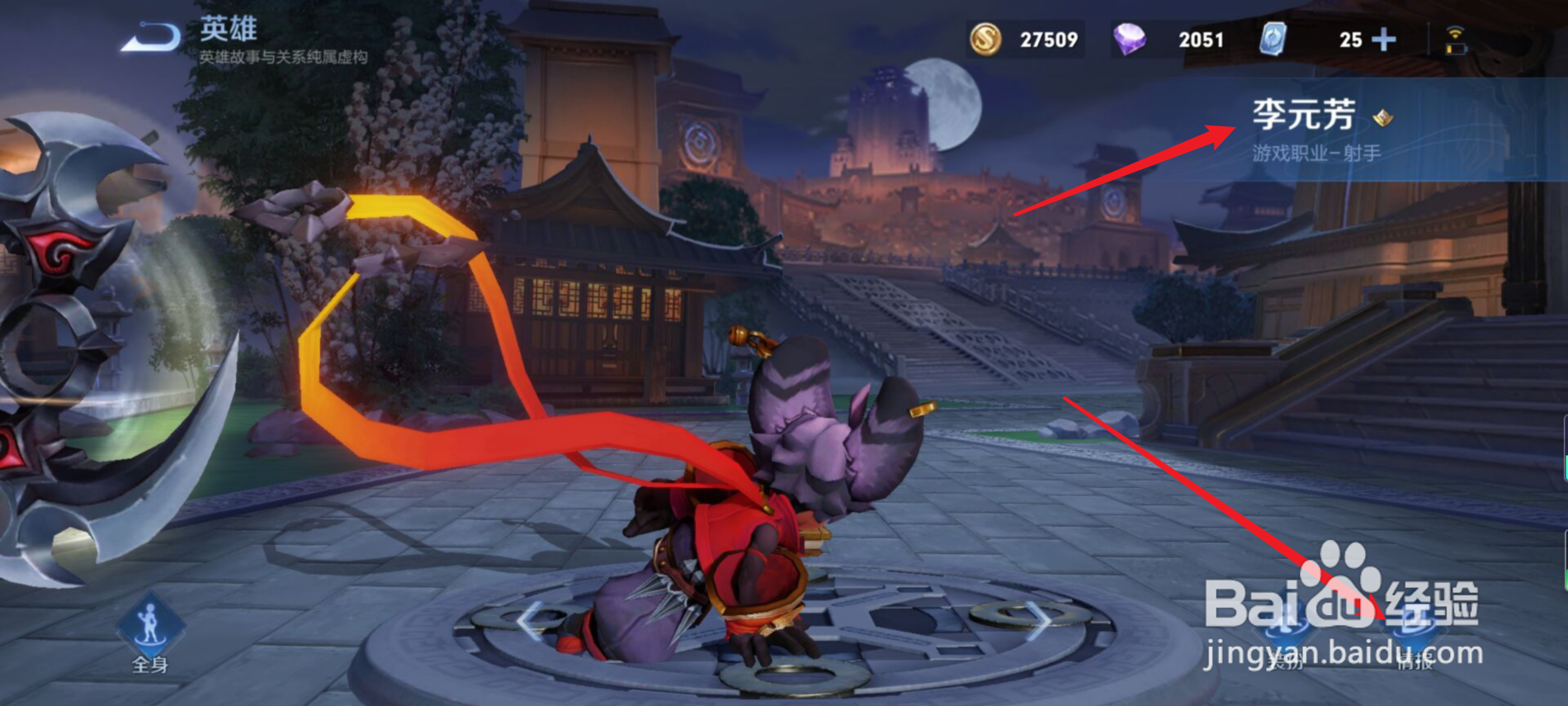 王者荣耀李元芳怎么玩才厉害