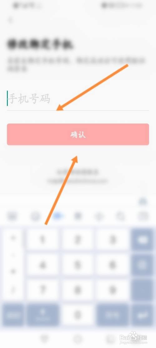 美食天下在哪修改绑定的手机号