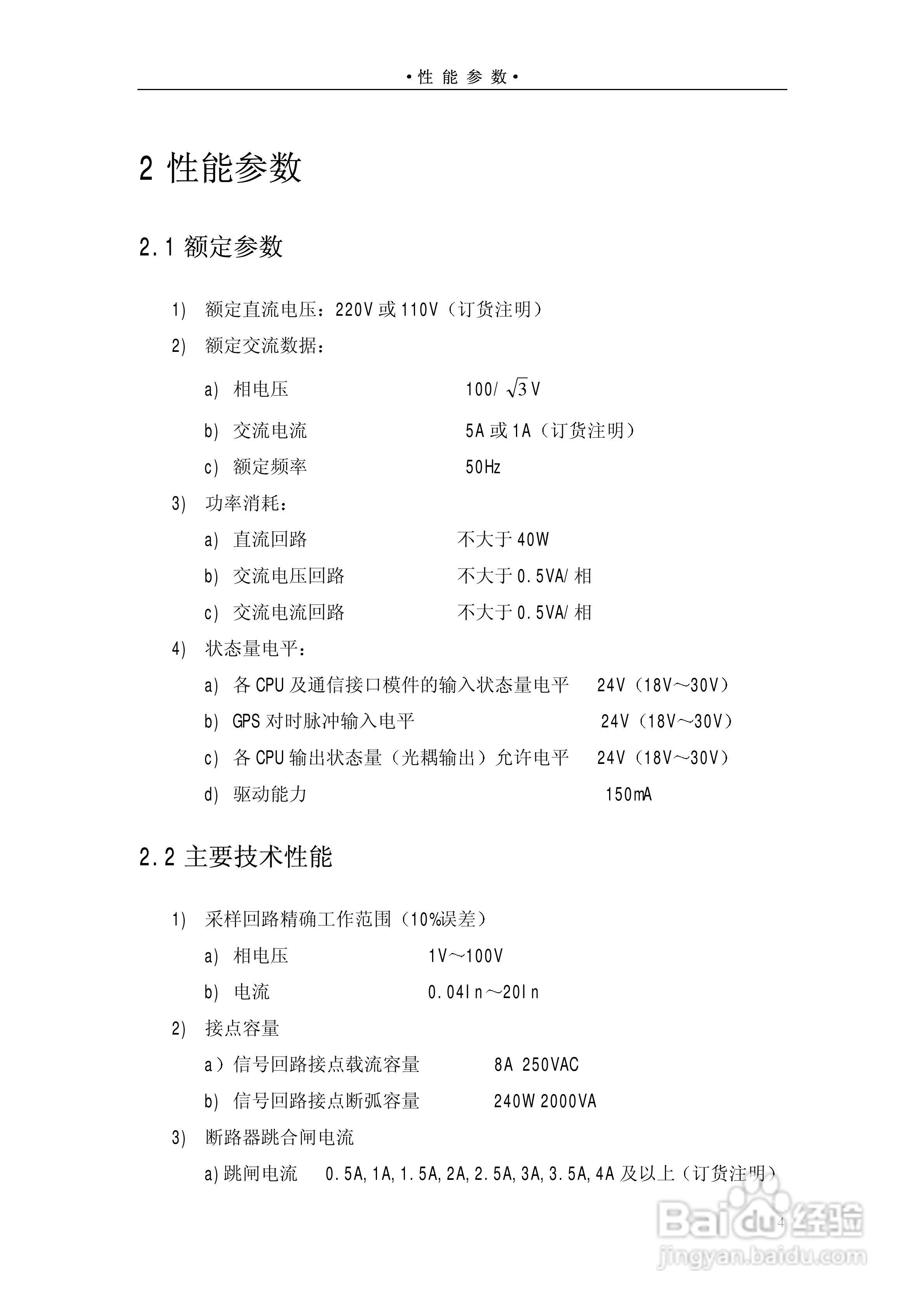 PSL629继电保护装置说明书:[1]