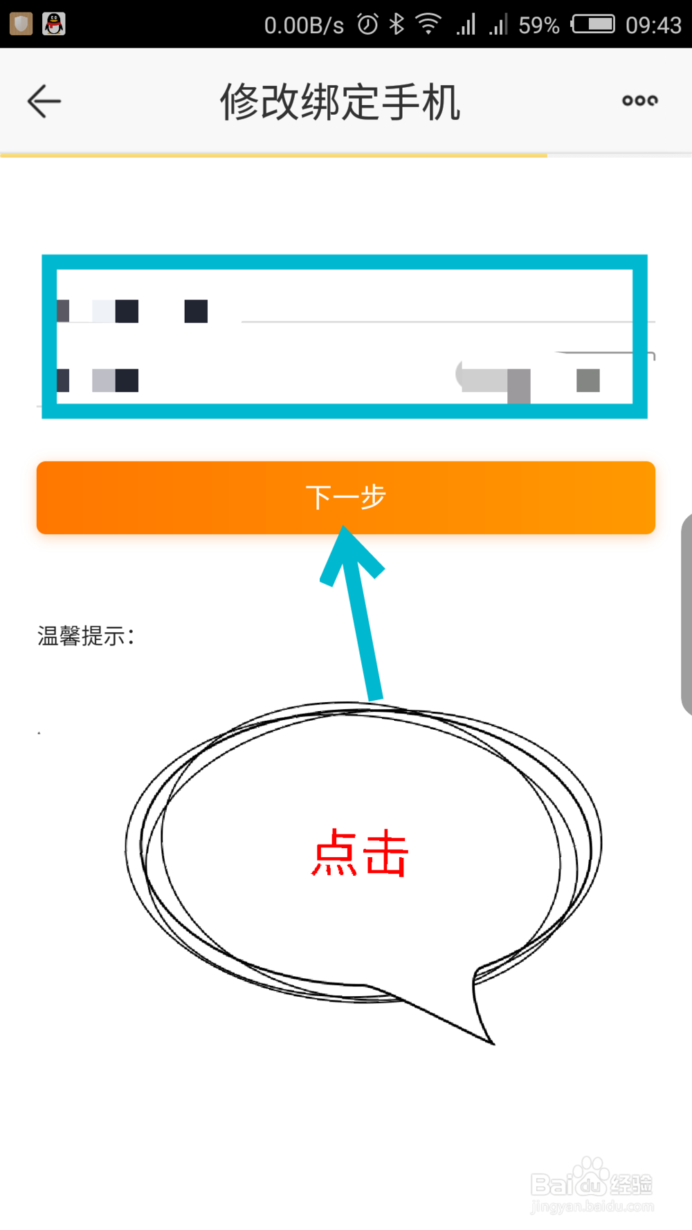 苏宁易购怎么修改手机号