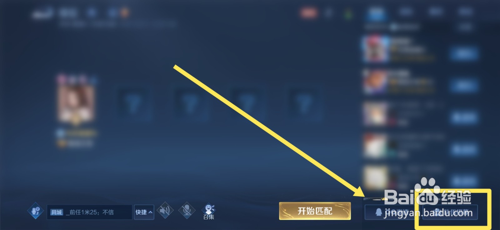 如何找王者开黑队友