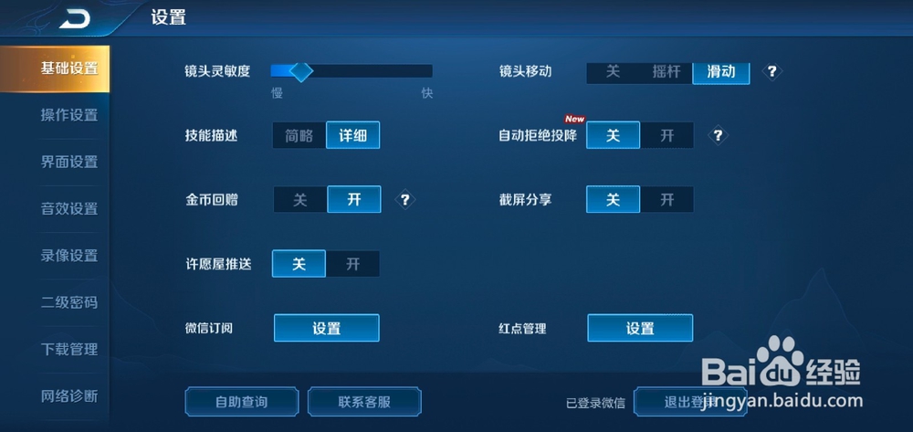 王者荣耀如何开启自动拒绝投降？