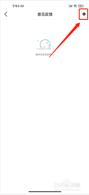上郡生活app怎么提交意见反馈