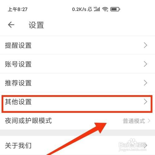 扇贝单词APP怎么进行时区的设置