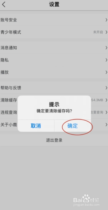 小鹿电竞如何清理缓存
