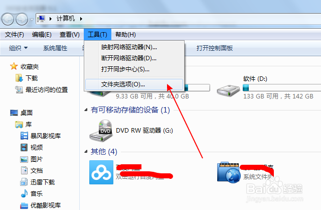 win7文件夹选项在哪里
