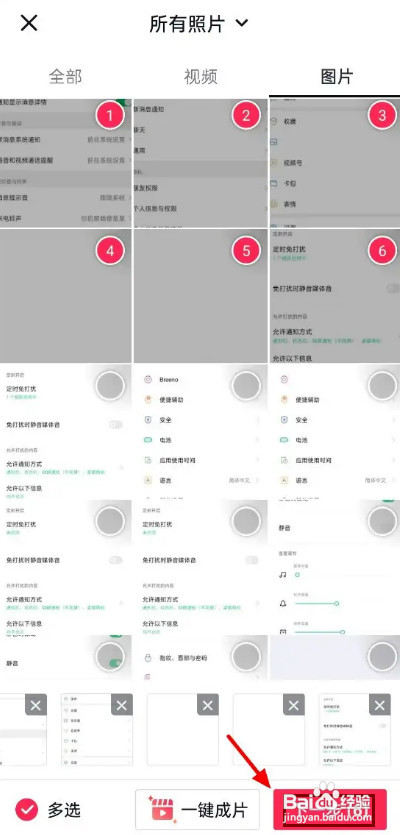 抖音如何添加多张照片