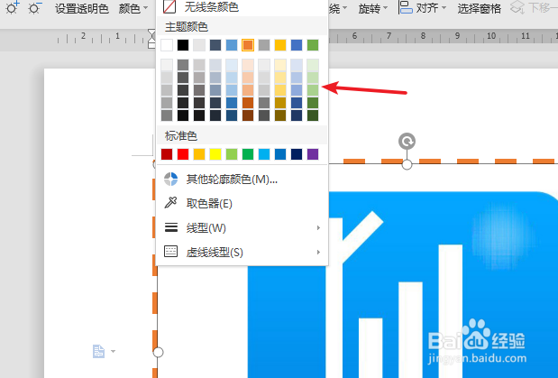 wps图片边框怎么设置不了