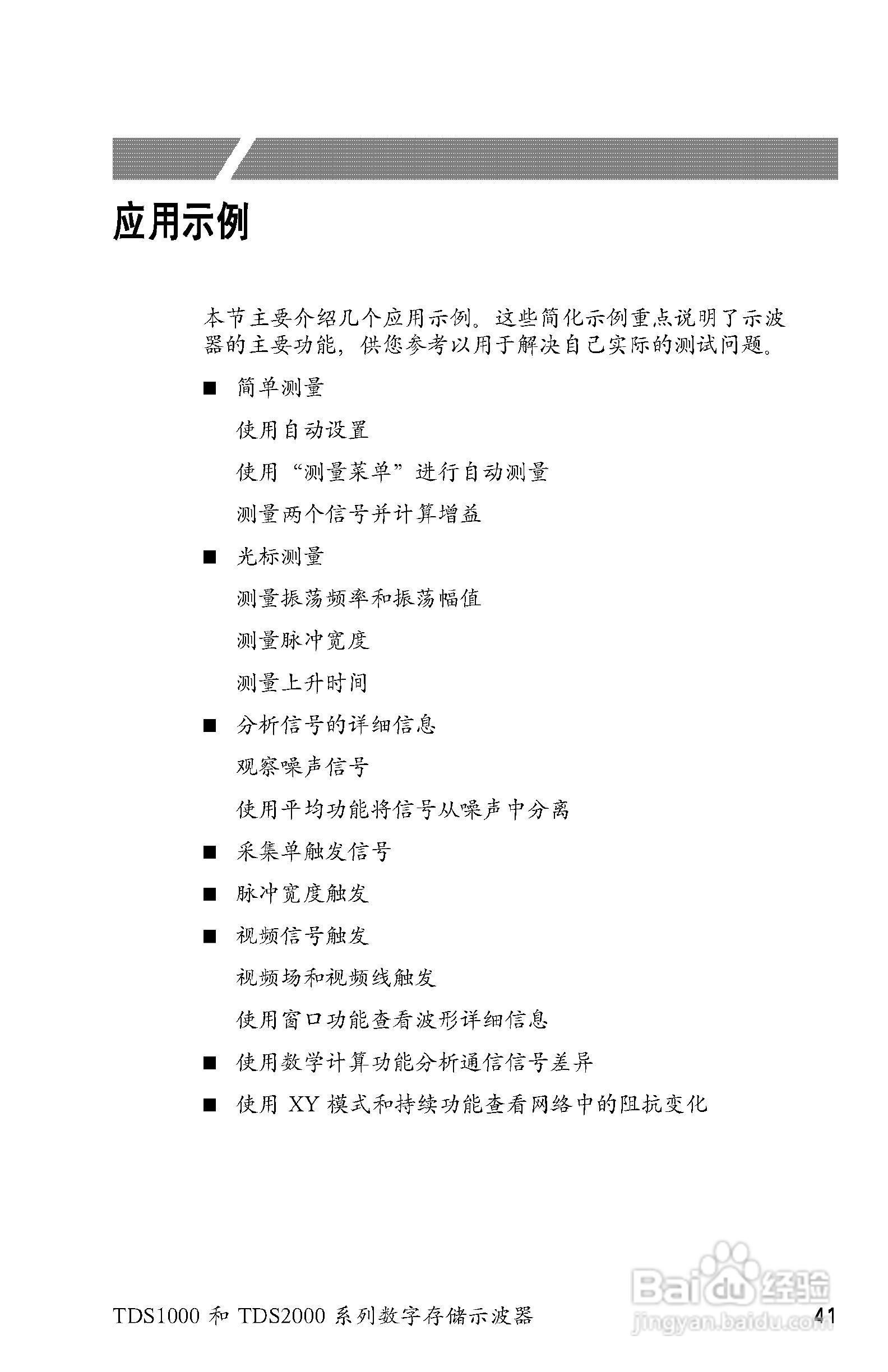 泰克TDS2024数字存储示波器用户手册:[6]
