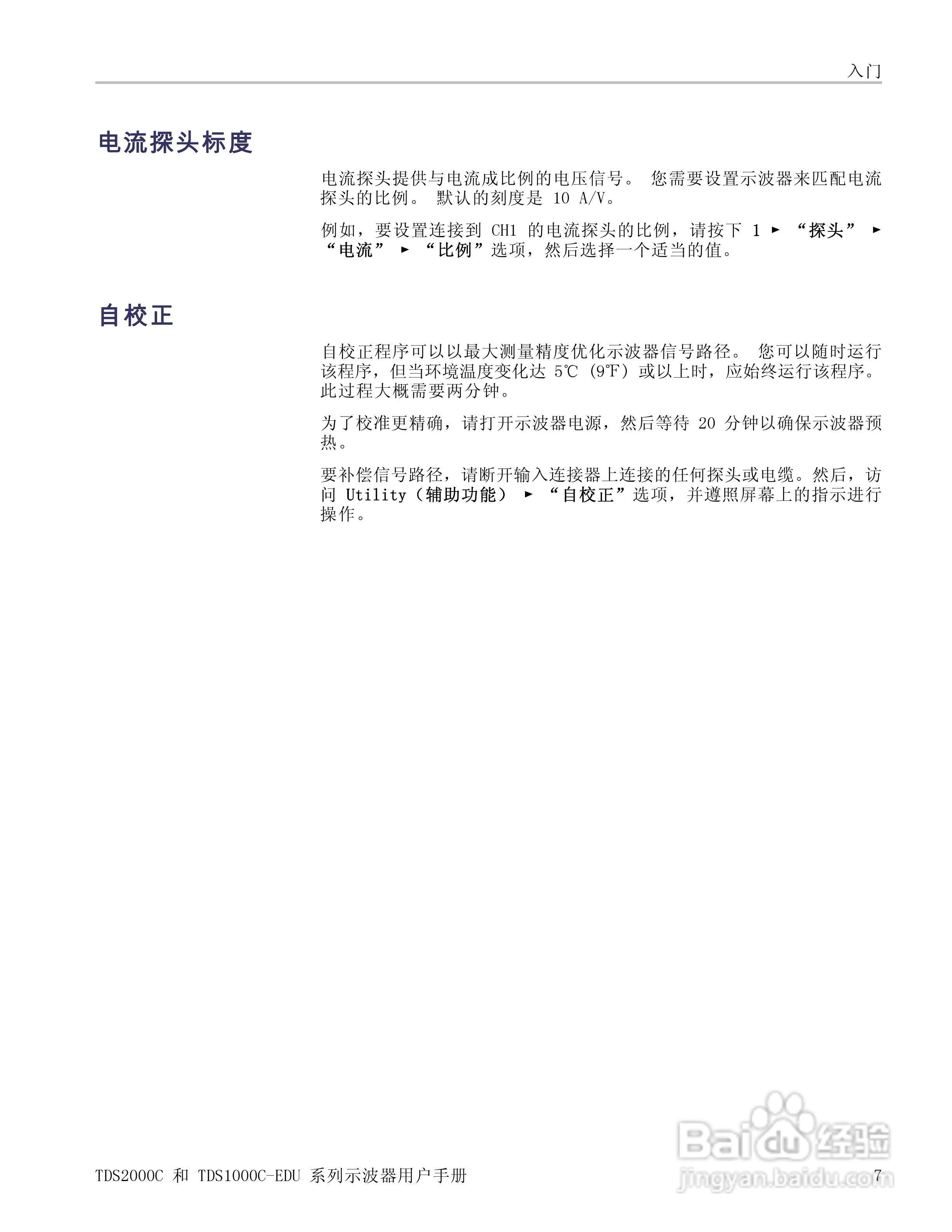 泰克TDS1012C-EDU数字存储示波器用户手册:[3]