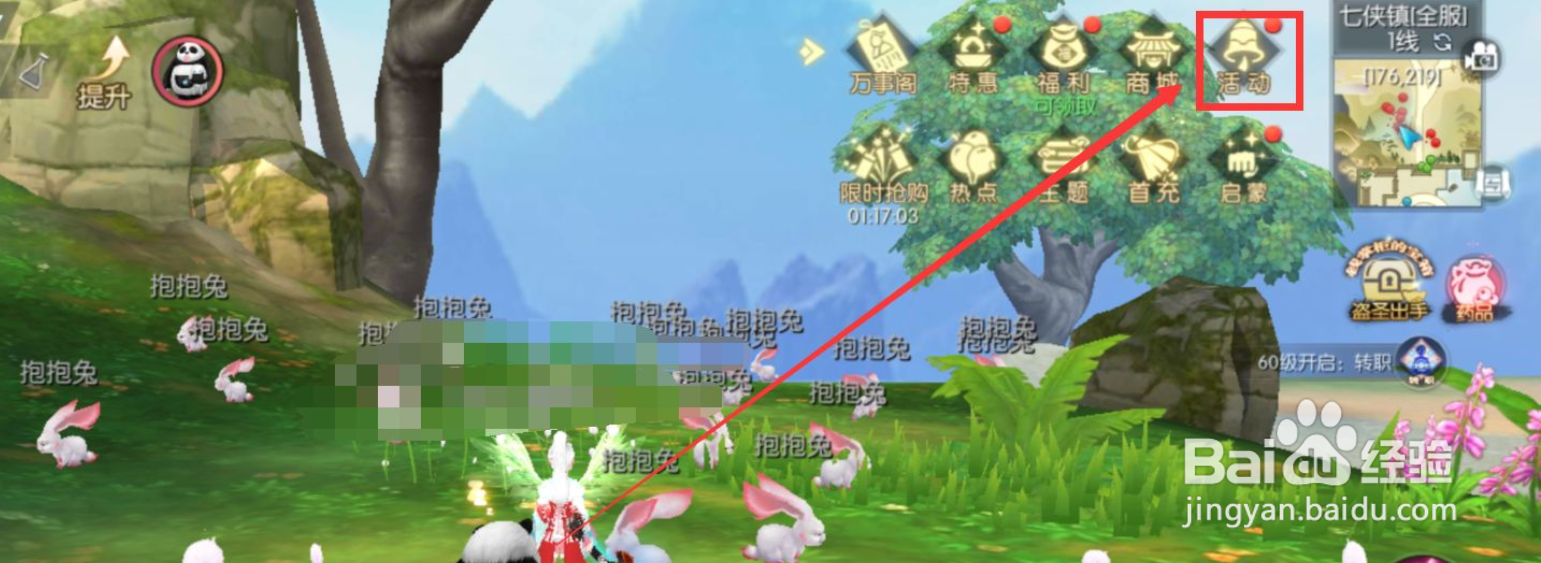 武林外传怎么获得御风值