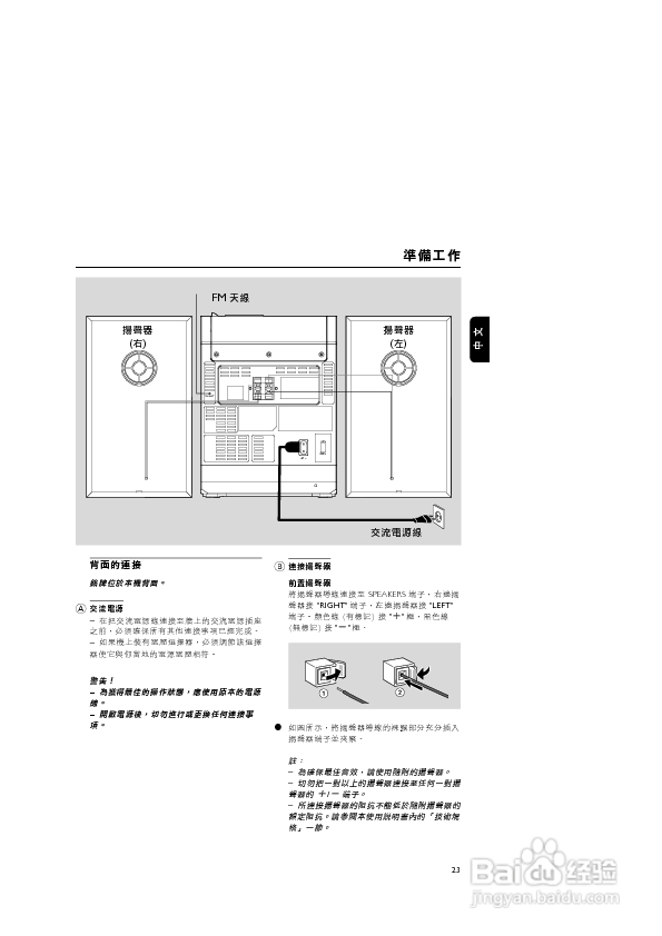飞利浦MC145迷你组合音响使用说明
