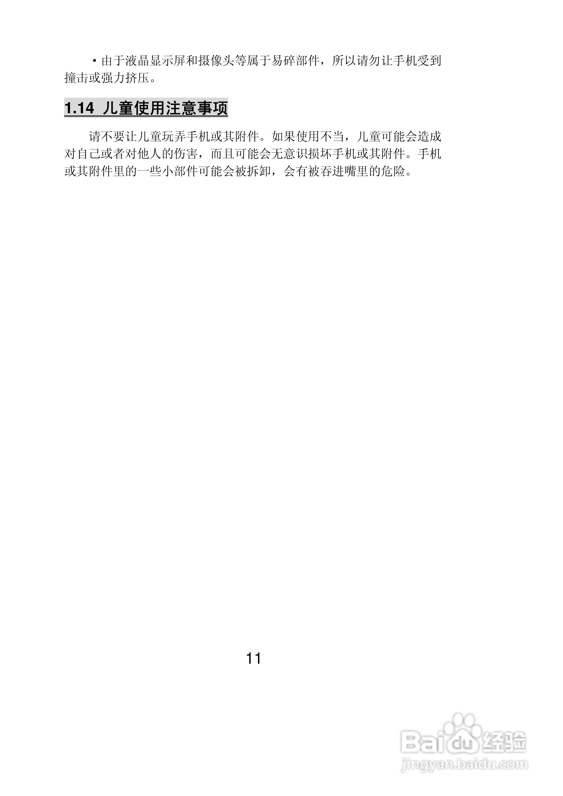 联想Lenovo ET10手机使用说明书:[2]