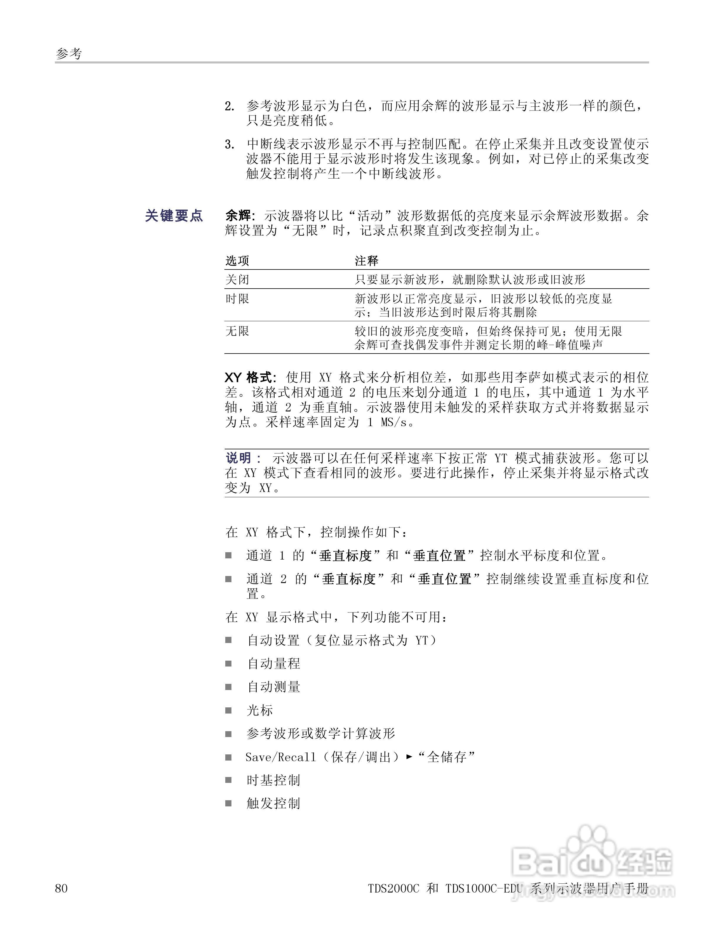 泰克TDS1012C-EDU数字存储示波器用户手册:[10]